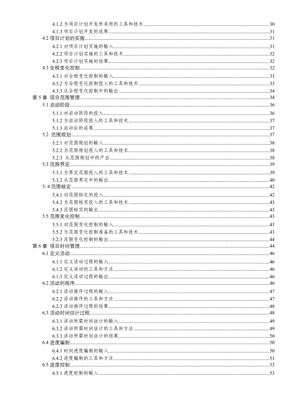 项目管理项目报告项目管理1_第3页