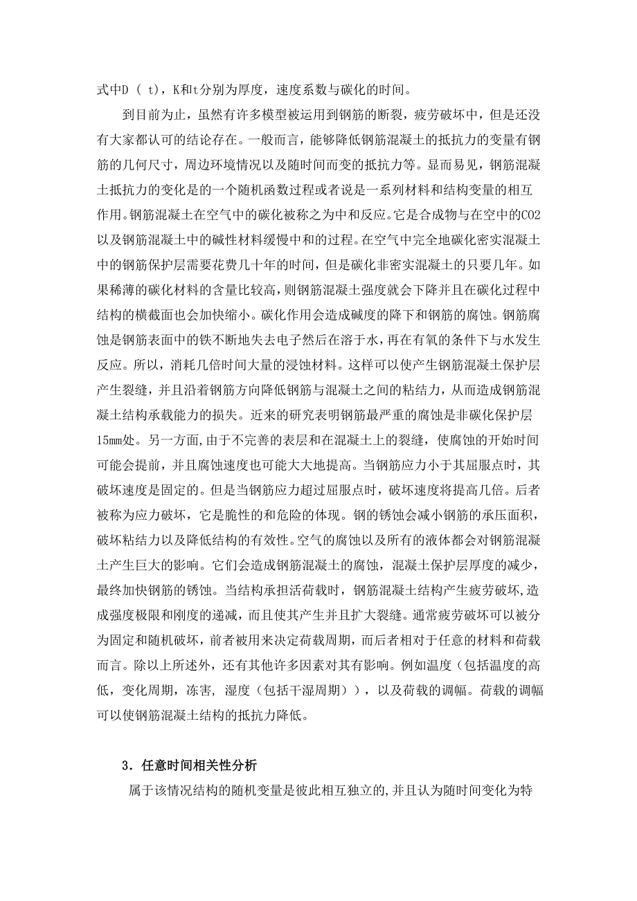 时间管理随时间变化的钢筋混凝土阻力分析外文翻译_第3页