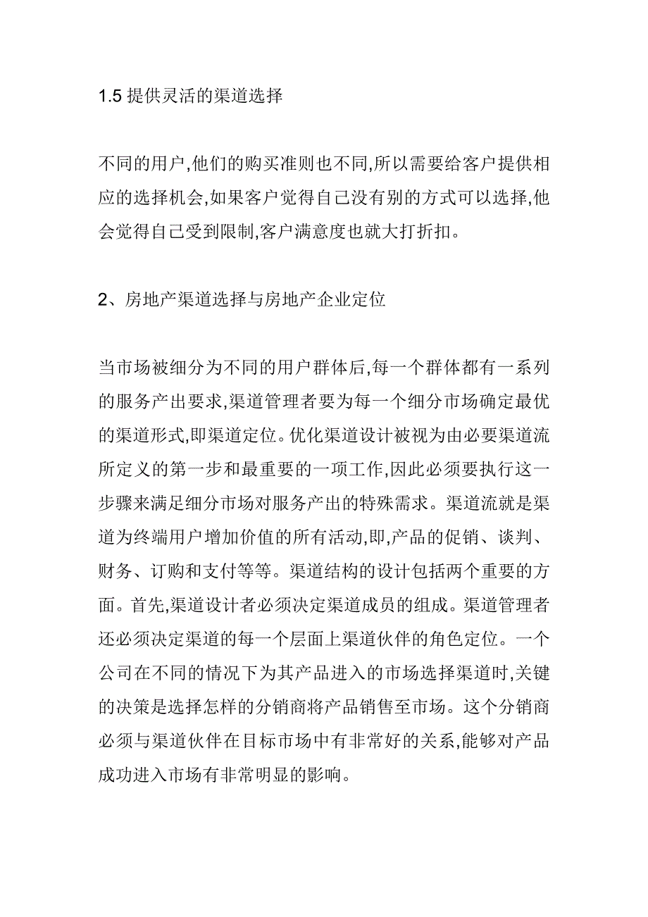 (2020年)流程管理流程再造房地产营销渠道的构建流程_第3页