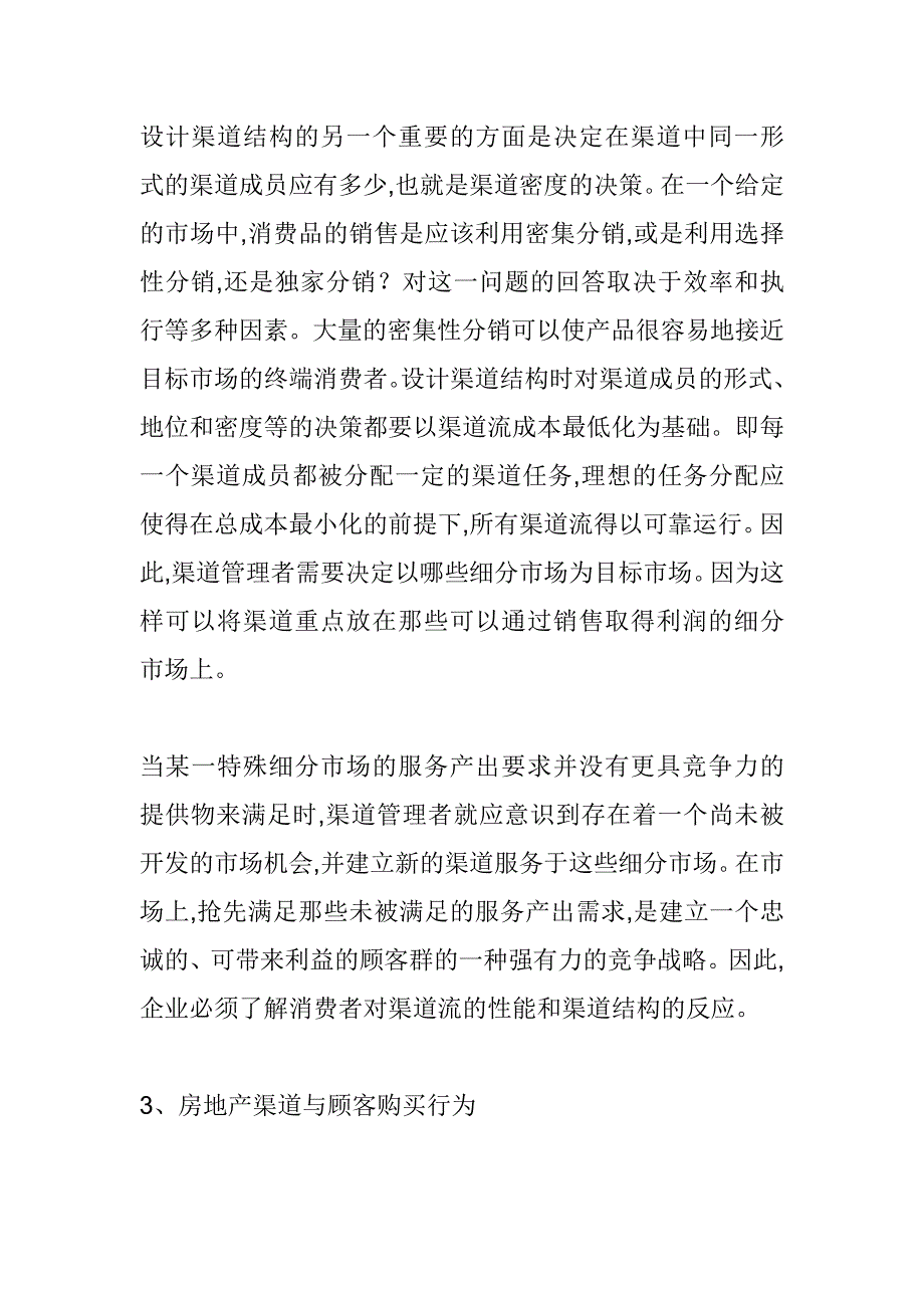 (2020年)流程管理流程再造房地产营销渠道的构建流程_第4页