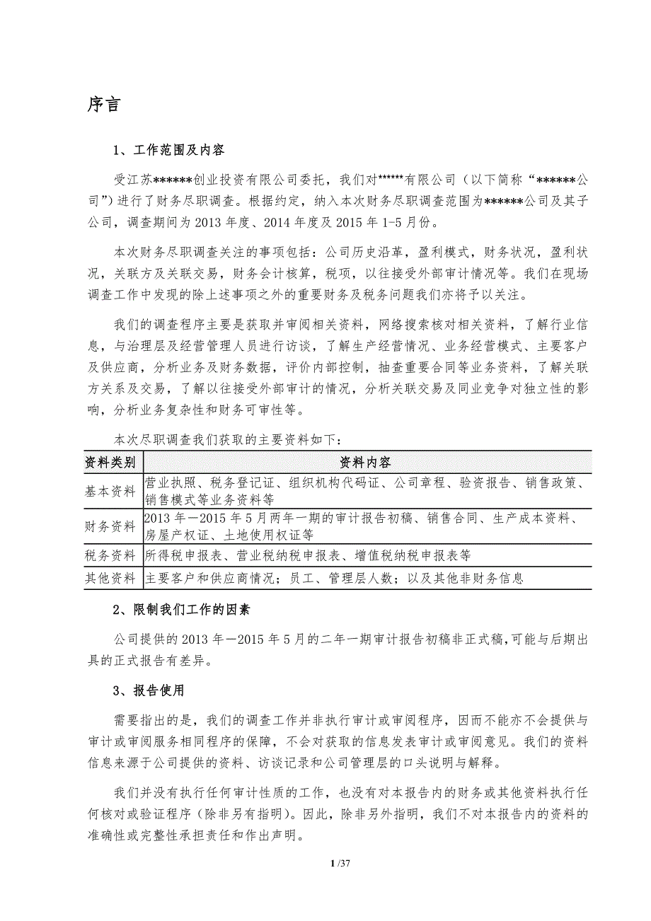 (2020年)管理诊断调查问卷某公司财务尽职调查报告DOC43页_第4页