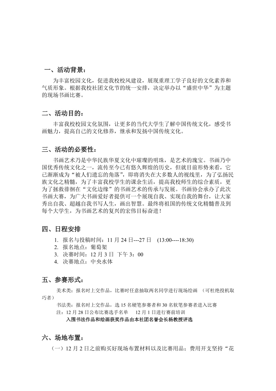 营销策划方案书画协会策划书_第2页