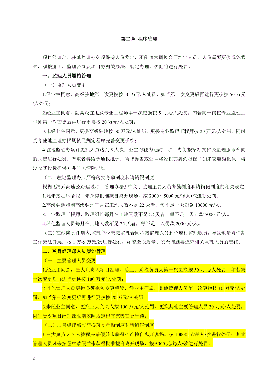 项目管理项目报告渭武高速公路陇南段项目管理不规范行为处罚细则初稿_第2页