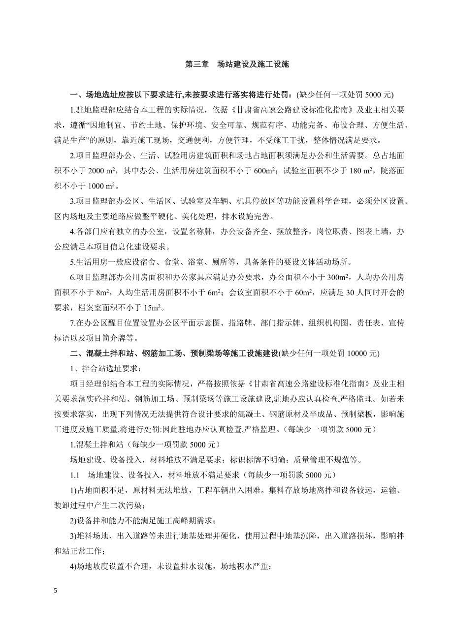 项目管理项目报告渭武高速公路陇南段项目管理不规范行为处罚细则初稿_第5页