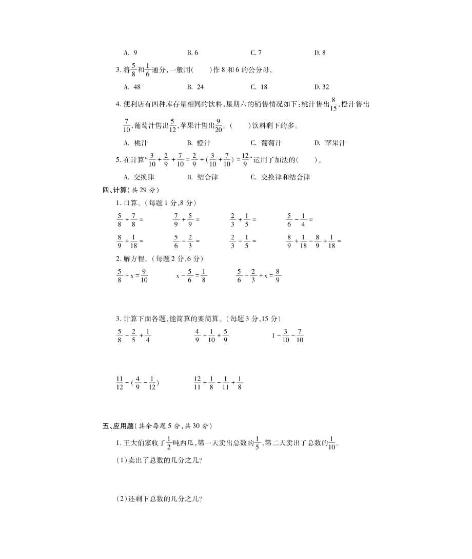 五年级下册数学试题-第五单元检测题B卷 苏教版（PDF ）_第2页