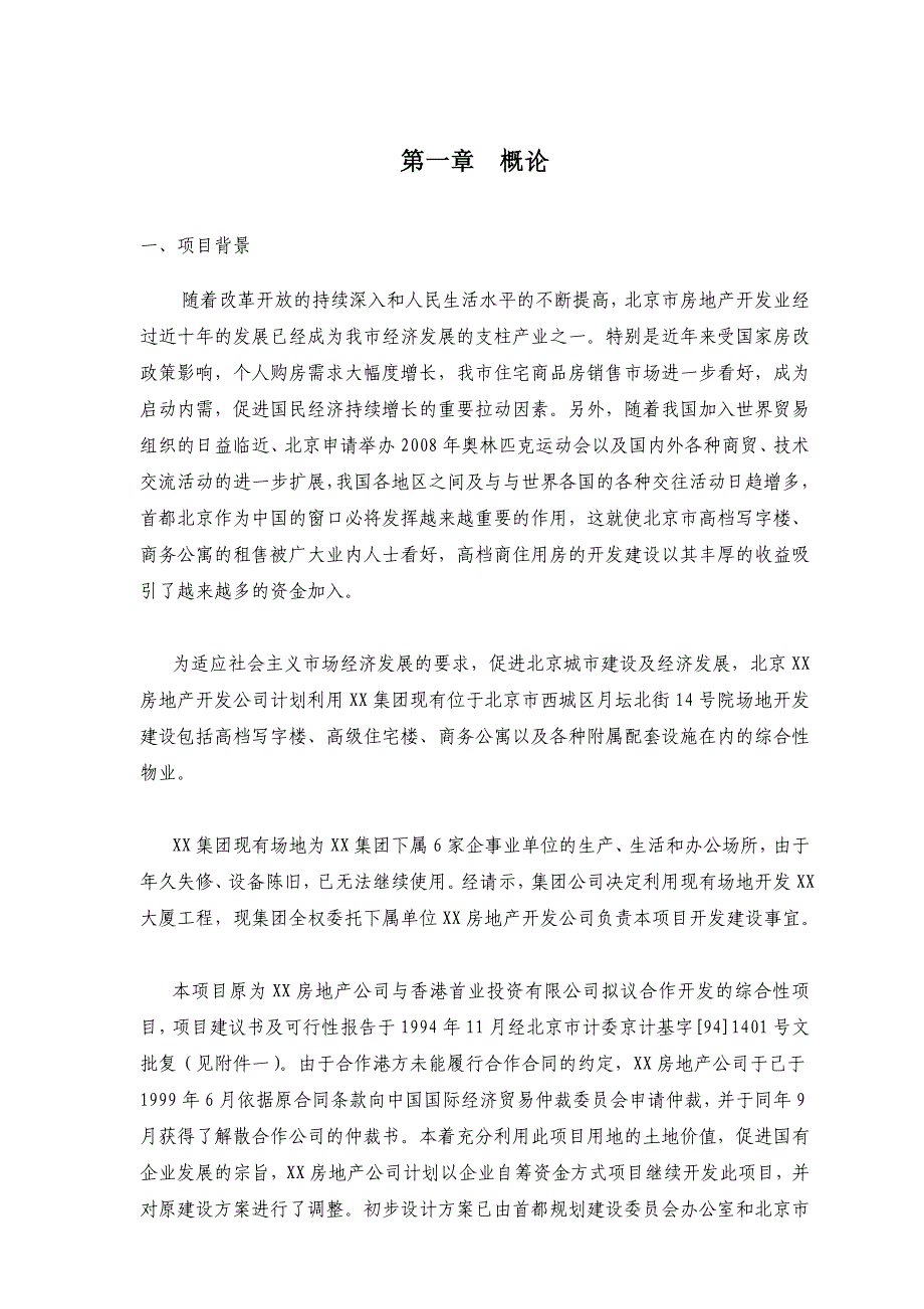 项目管理项目报告某市某大厦项目可行性研究报告_第3页