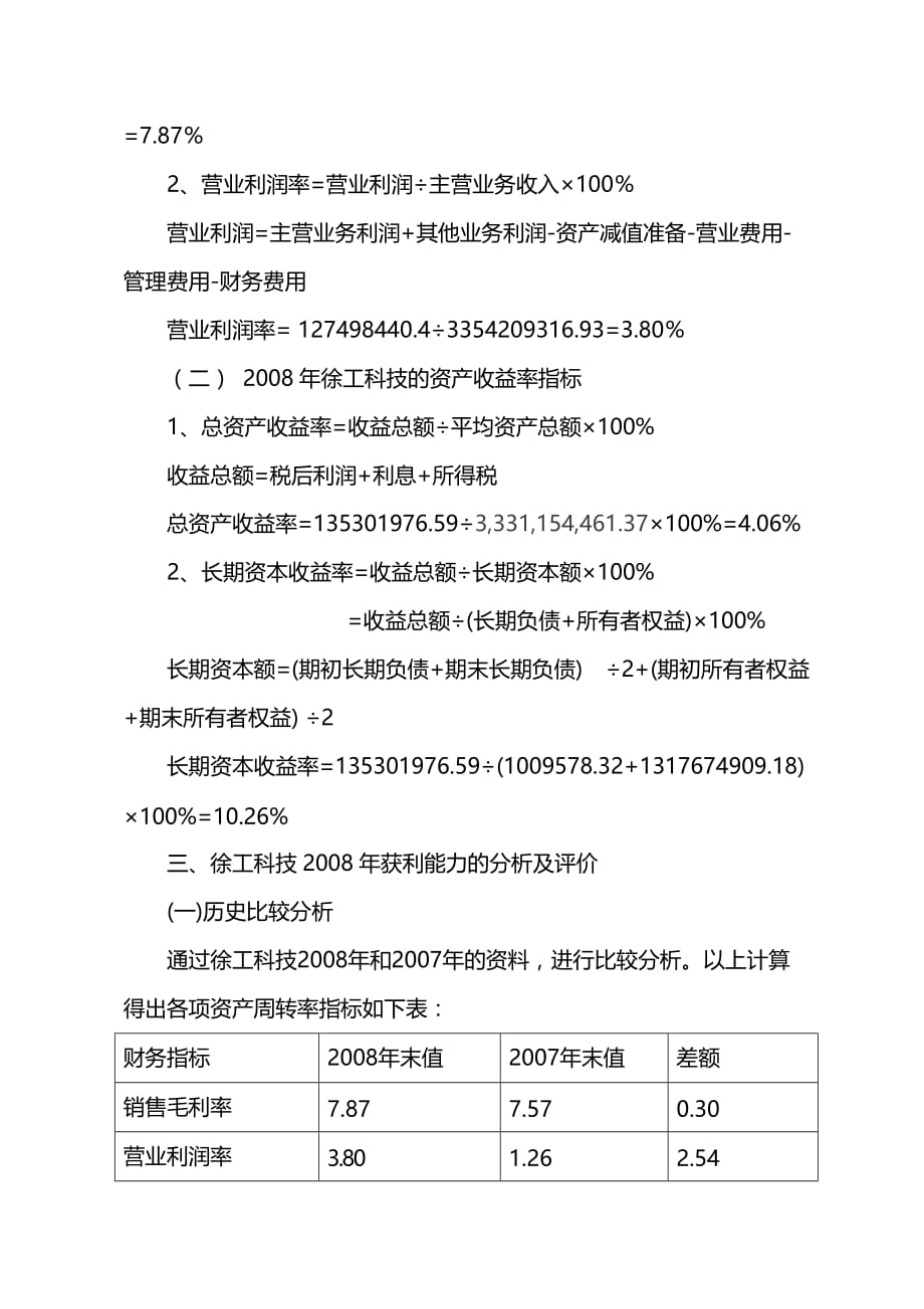 (2020年)公司治理某公司年度获利能力分析_第3页