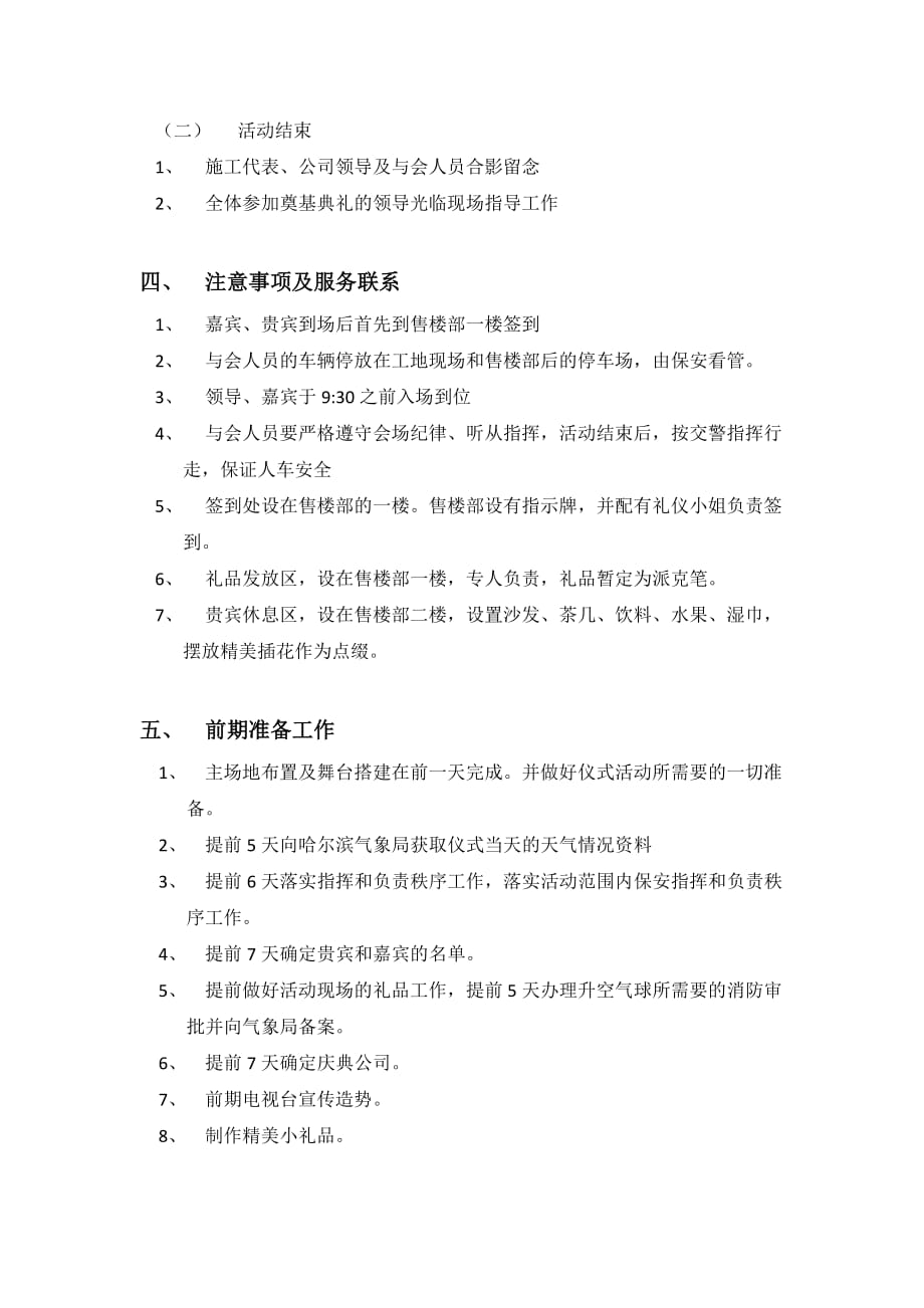 营销策划方案开工典礼策划案赵旭137585110_第2页