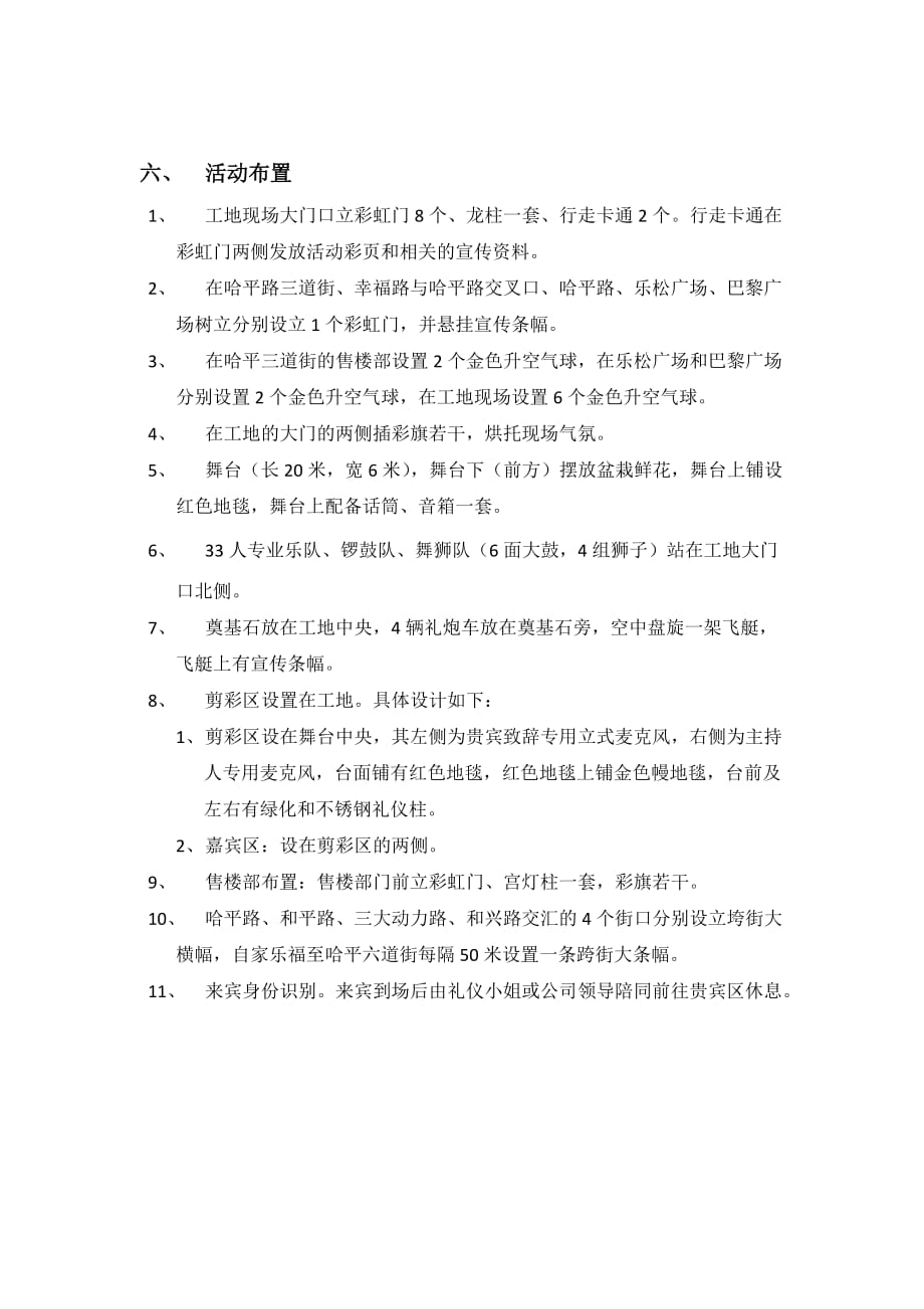 营销策划方案开工典礼策划案赵旭137585110_第3页