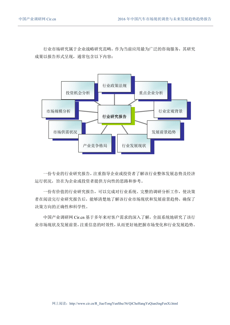 (2020年)行业分析报告汽车行业现状及发展趋势分析报告_第2页