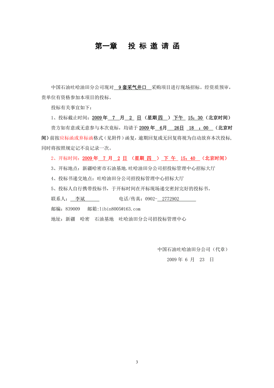 (2020年)标书投标采气井口采购项目招标招标文件_第3页