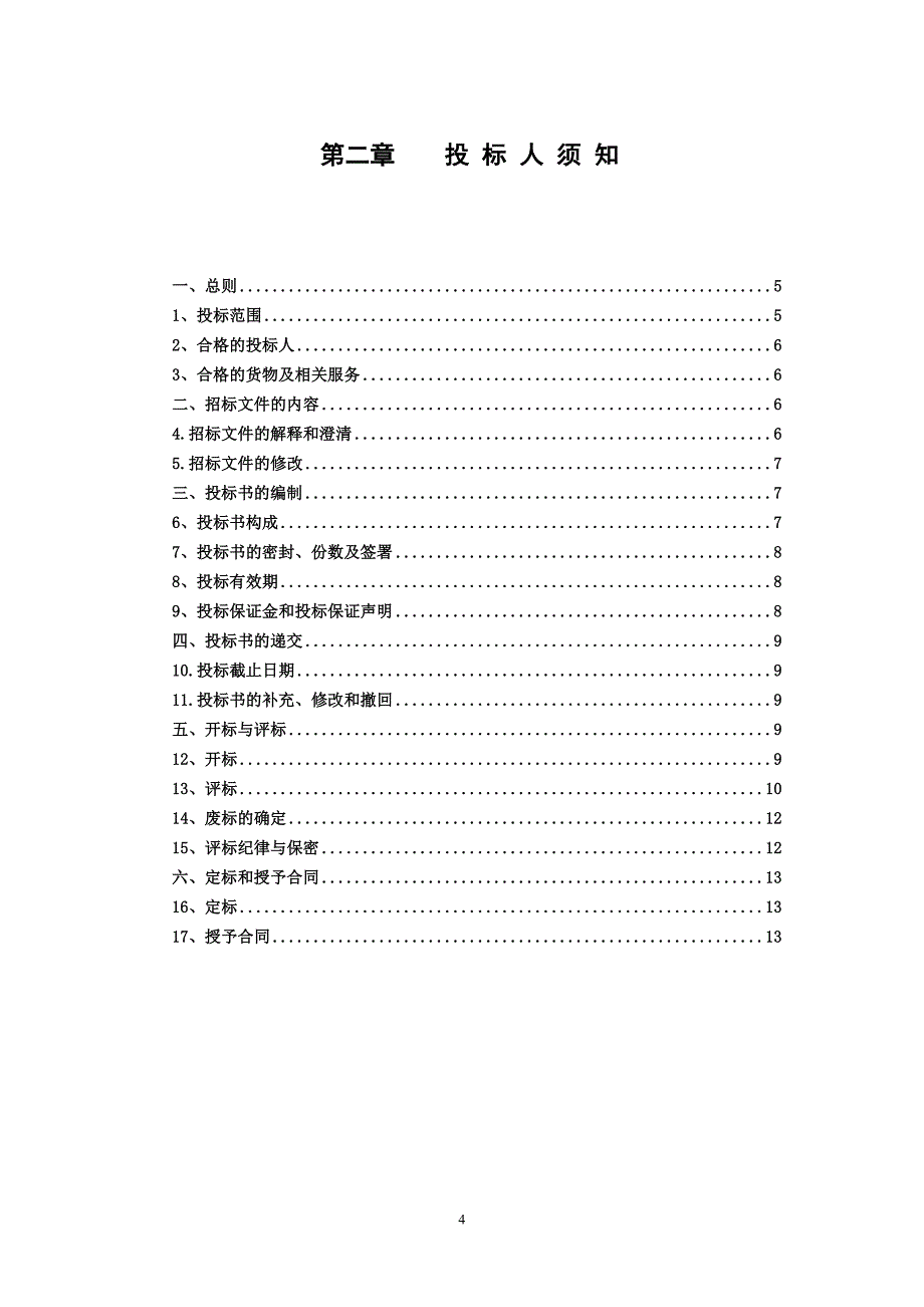 (2020年)标书投标采气井口采购项目招标招标文件_第4页