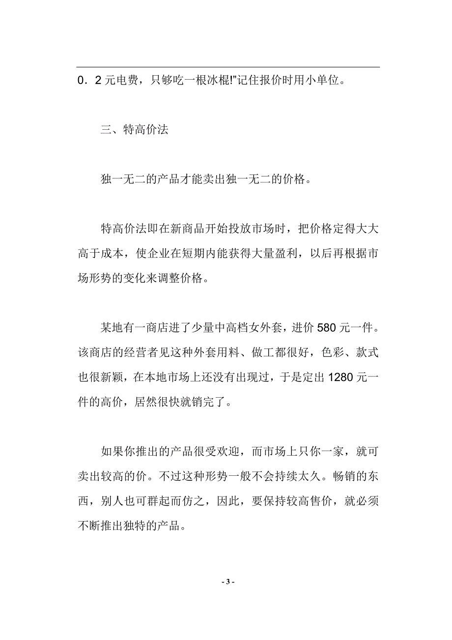 战略管理提高销量定价策略办法_第3页