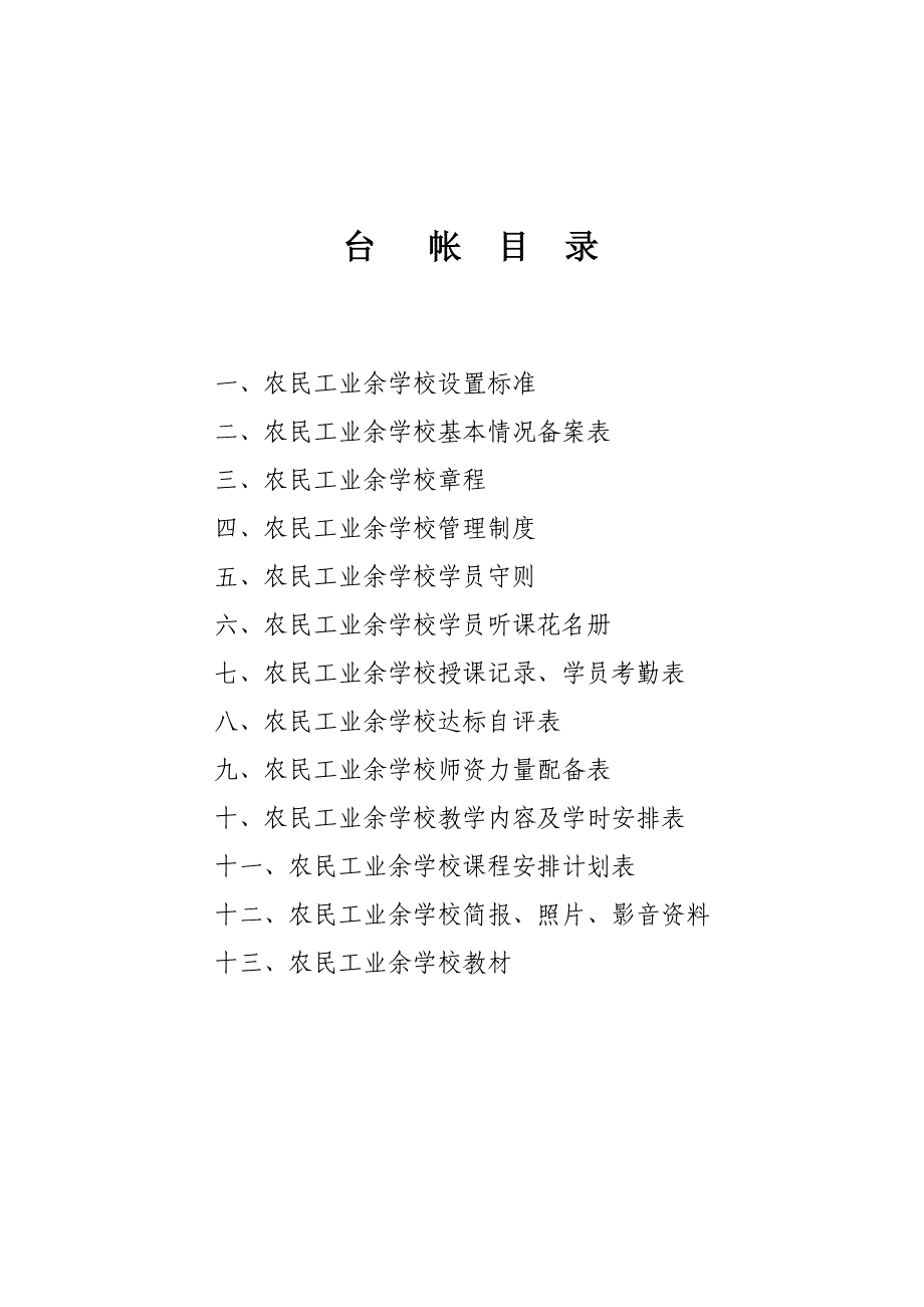 (2020年)公司治理某公司建筑工地农民工业余学校教学台帐_第2页