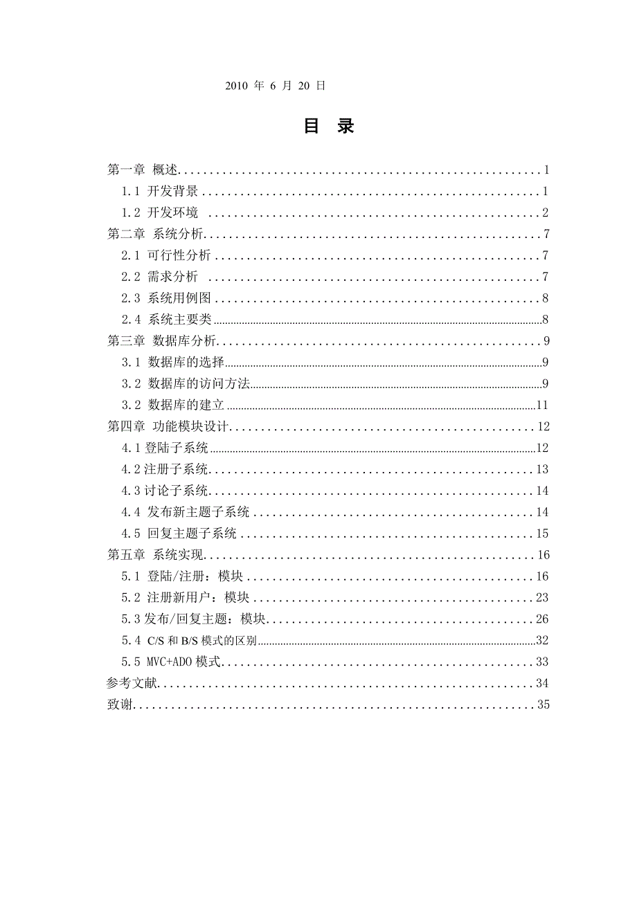 (2020年)行业分析报告系统分析与数据库分析_第2页