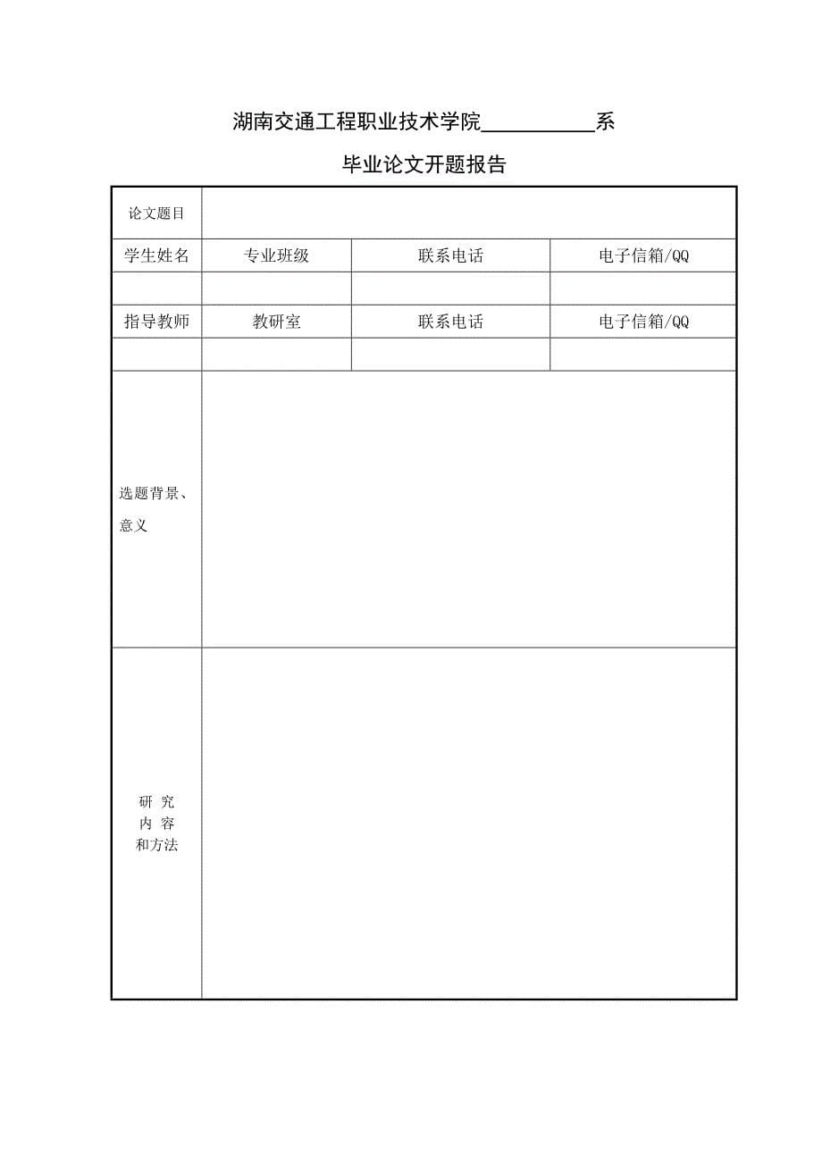 (2020年)行业分析报告系统分析与数据库分析_第5页