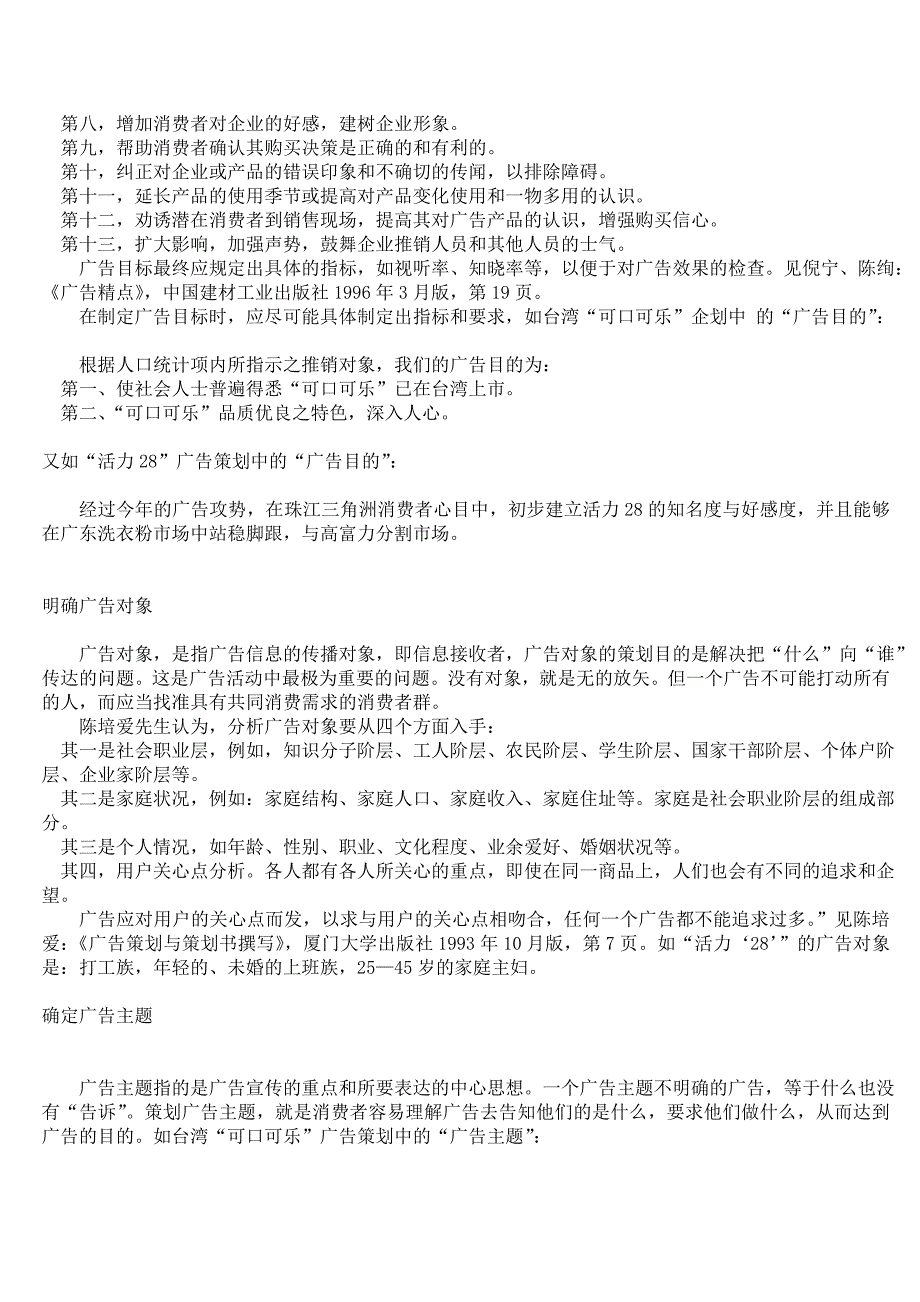 营销策划方案企业广告策划定义_第4页