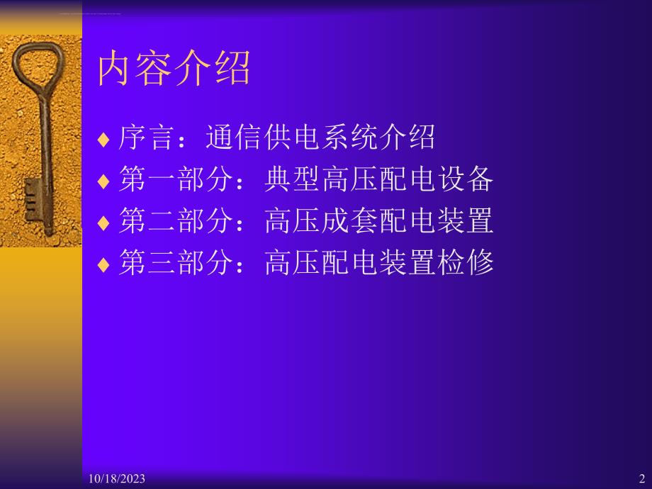 高压配电装置基础知识课件_第2页