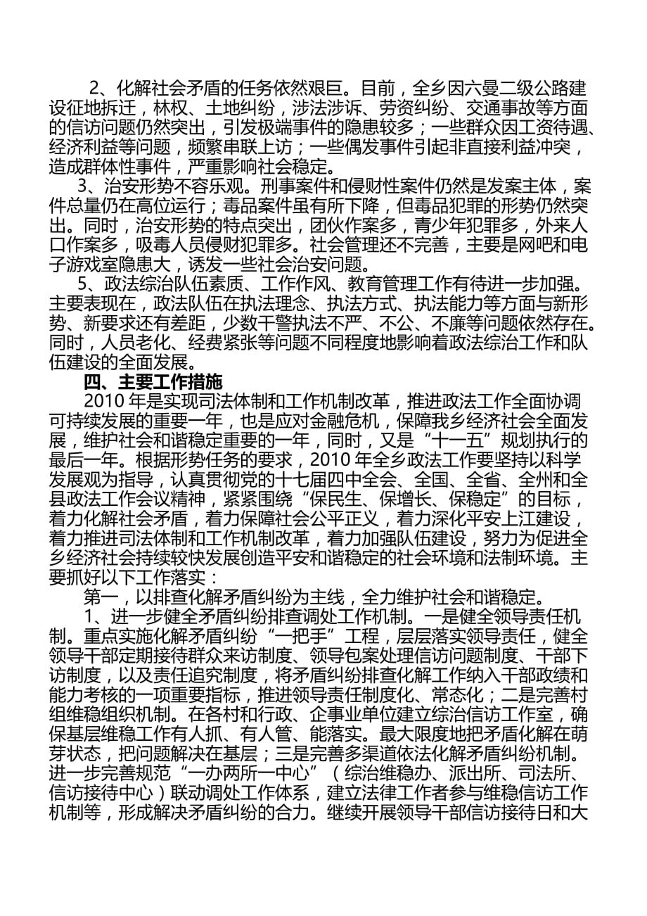 (2020年)年度报告关于上江乡维稳工作的调研报告_第3页