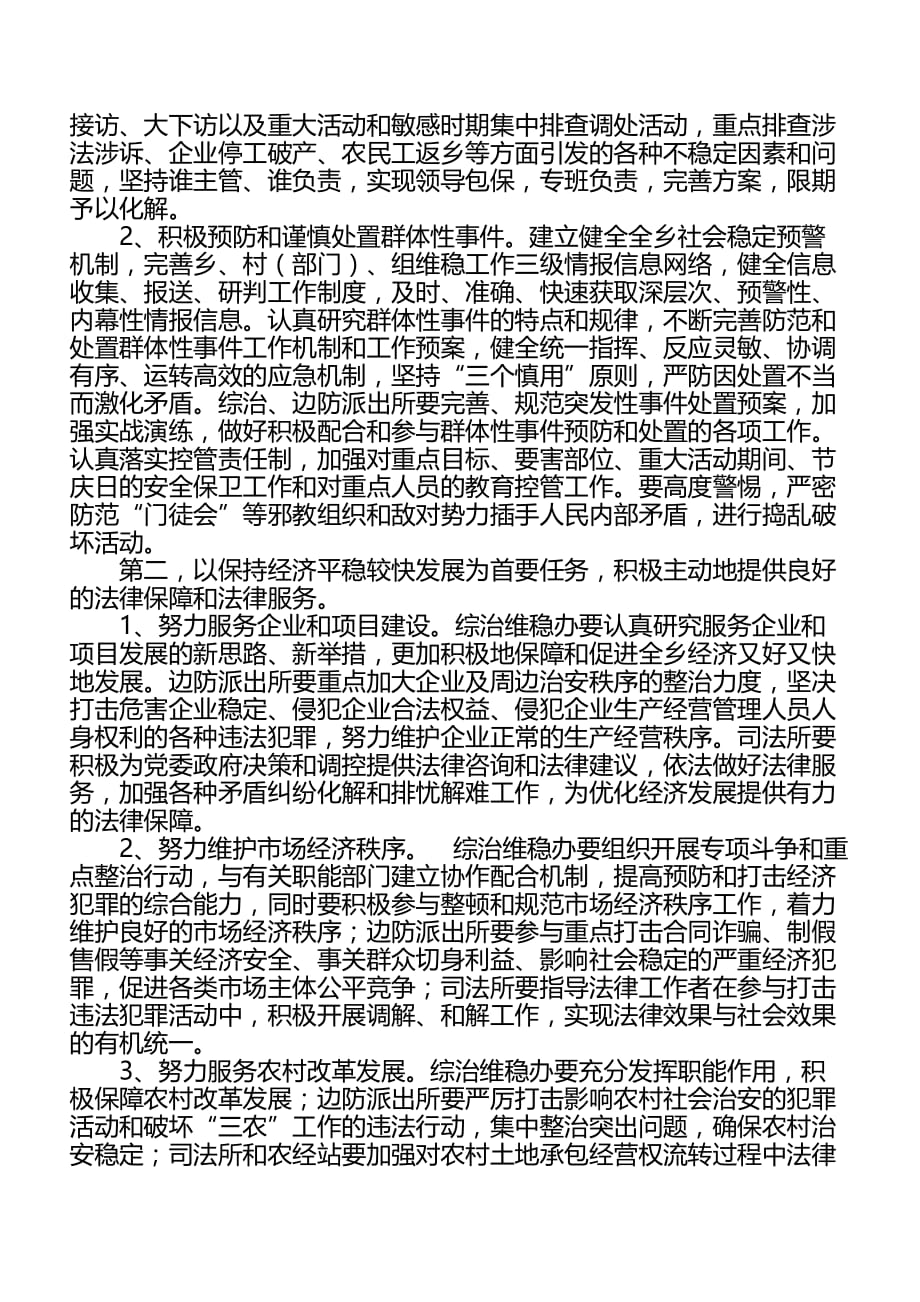 (2020年)年度报告关于上江乡维稳工作的调研报告_第4页