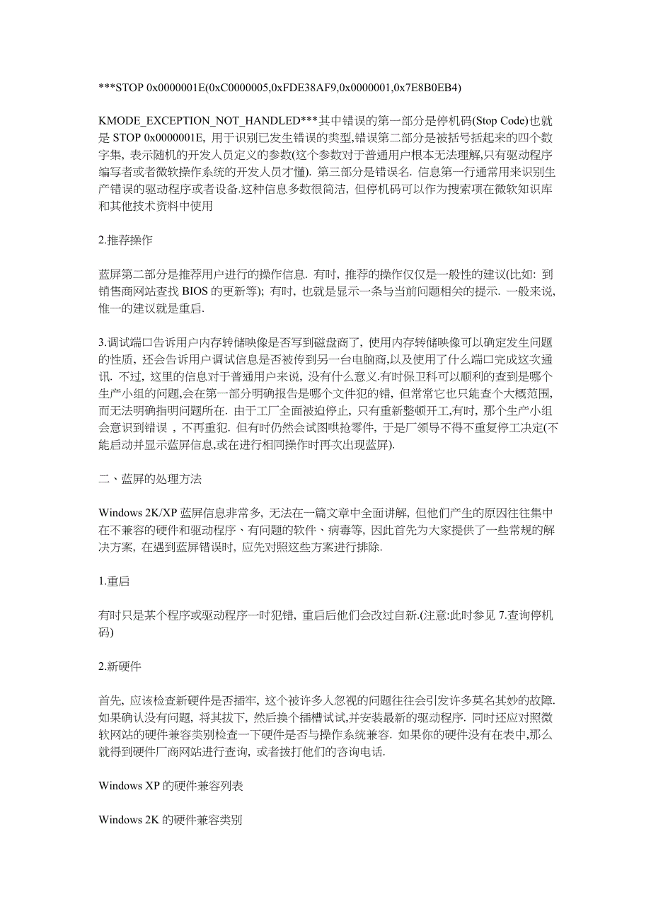 企业管理制度电脑出现蓝屏的原因与处理办法_第3页