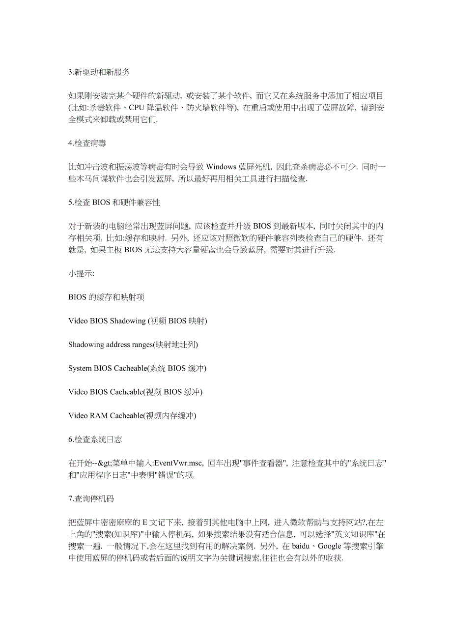 企业管理制度电脑出现蓝屏的原因与处理办法_第4页