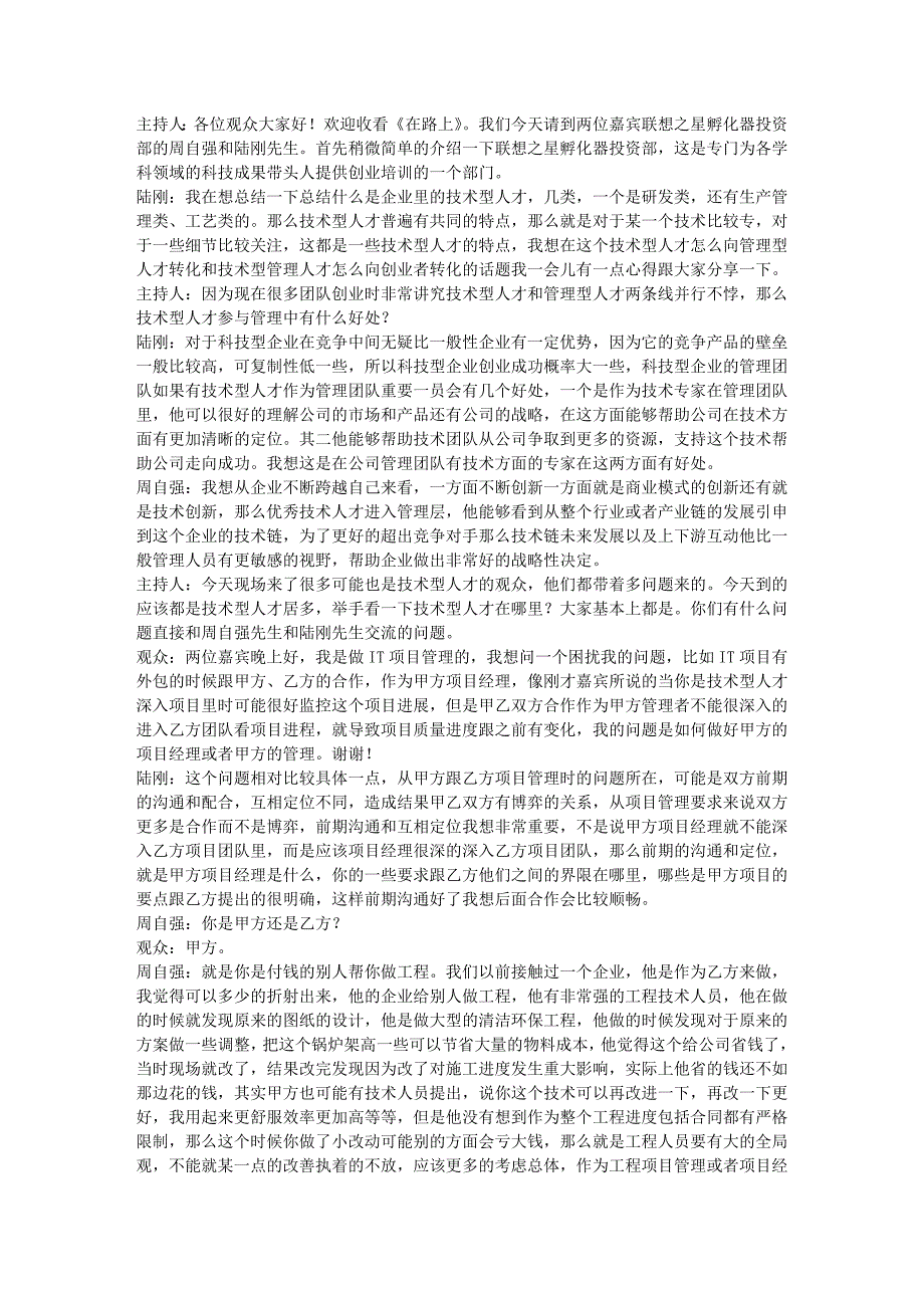 (2020年)领导管理技能陆刚周自强技术人才如何成为领导者_第1页