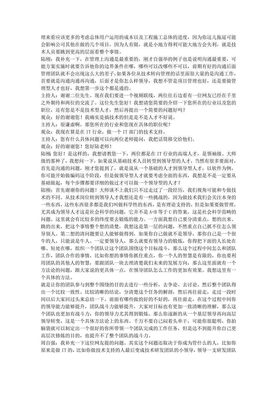 (2020年)领导管理技能陆刚周自强技术人才如何成为领导者_第2页