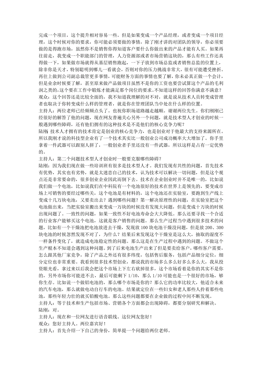 (2020年)领导管理技能陆刚周自强技术人才如何成为领导者_第3页