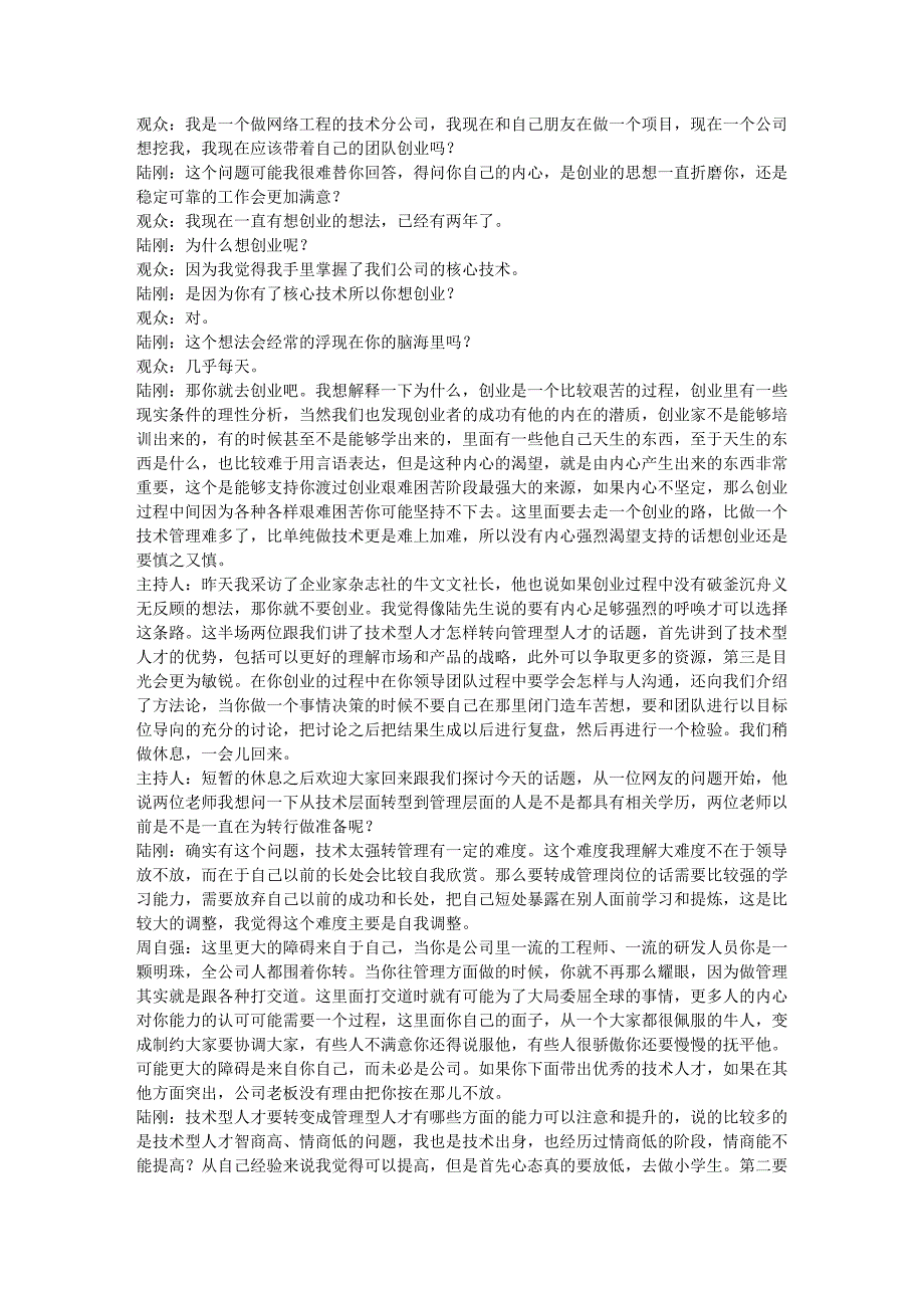 (2020年)领导管理技能陆刚周自强技术人才如何成为领导者_第4页