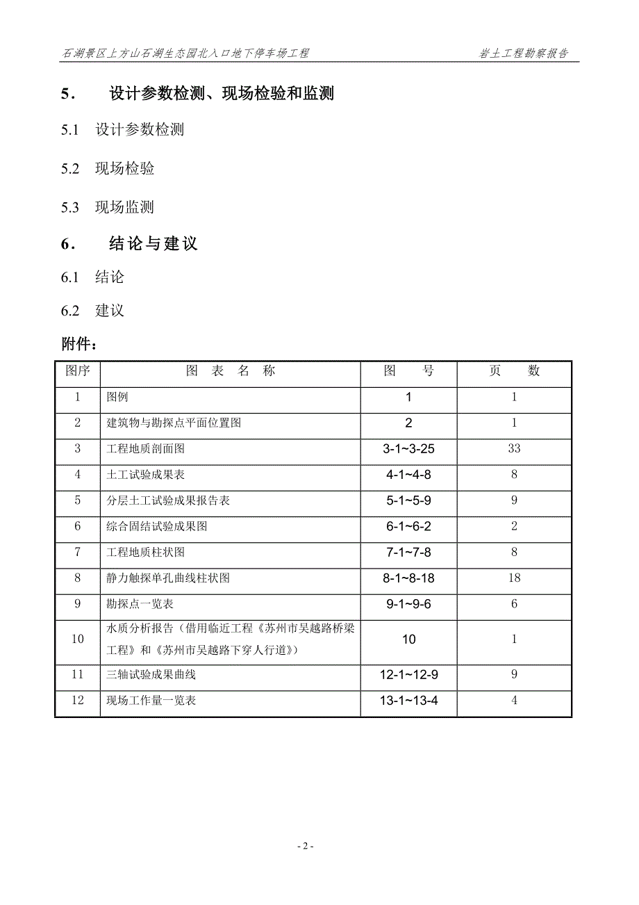 项目管理项目报告湖生态园北入口地下停车场项目勘察工程工程勘察文_第2页