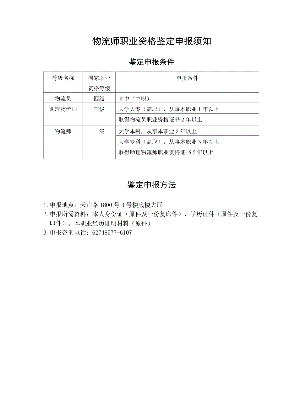 物流管理物流规划物流师职业资格鉴定指导手册_第4页