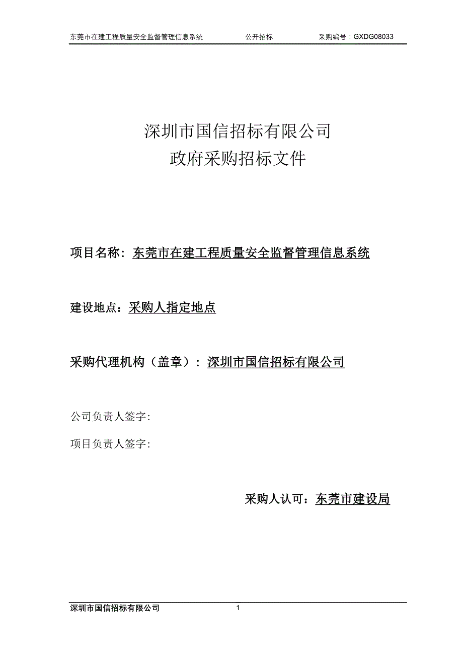 (2020年)标书投标某市市招标文件_第1页