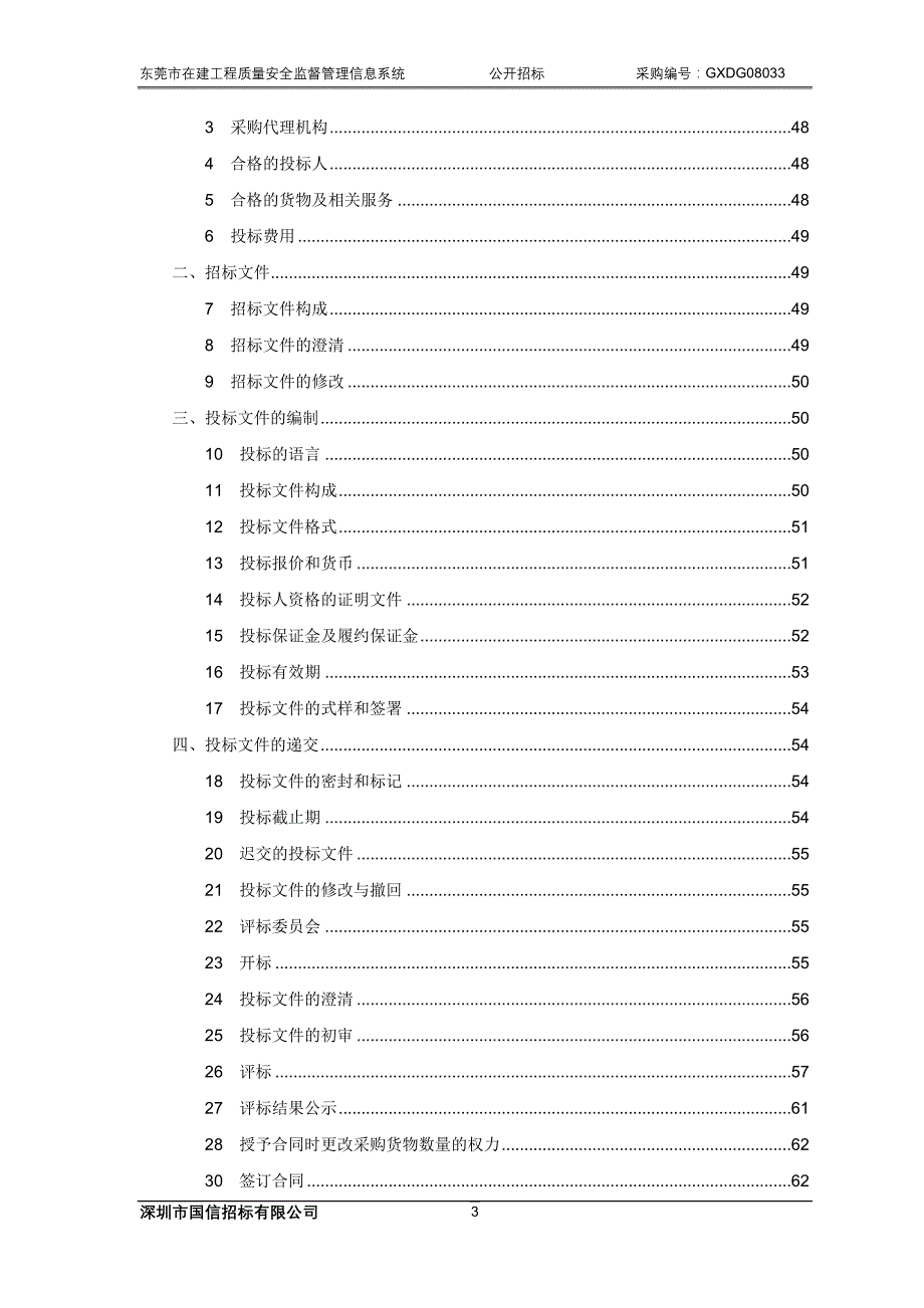 (2020年)标书投标某市市招标文件_第3页