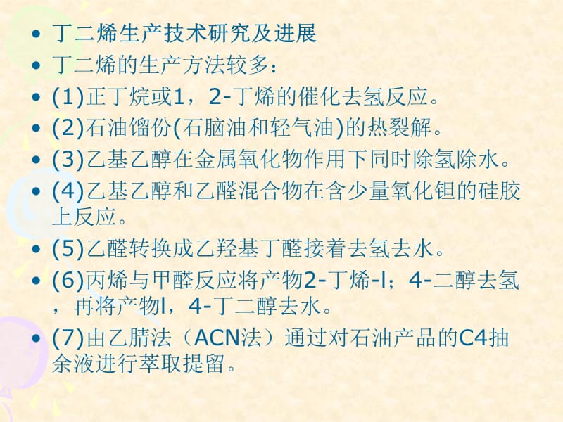 单体生产及化学品配制10演示教学_第4页