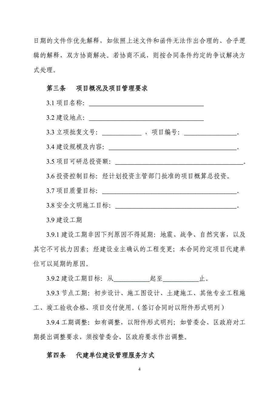 项目管理项目报告财政投资建设项目代建合同示范文本_第5页