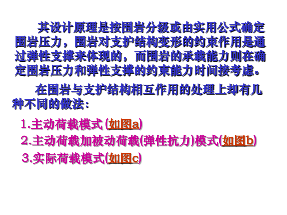 qA隧道施工监控量测技术讲课教案_第3页