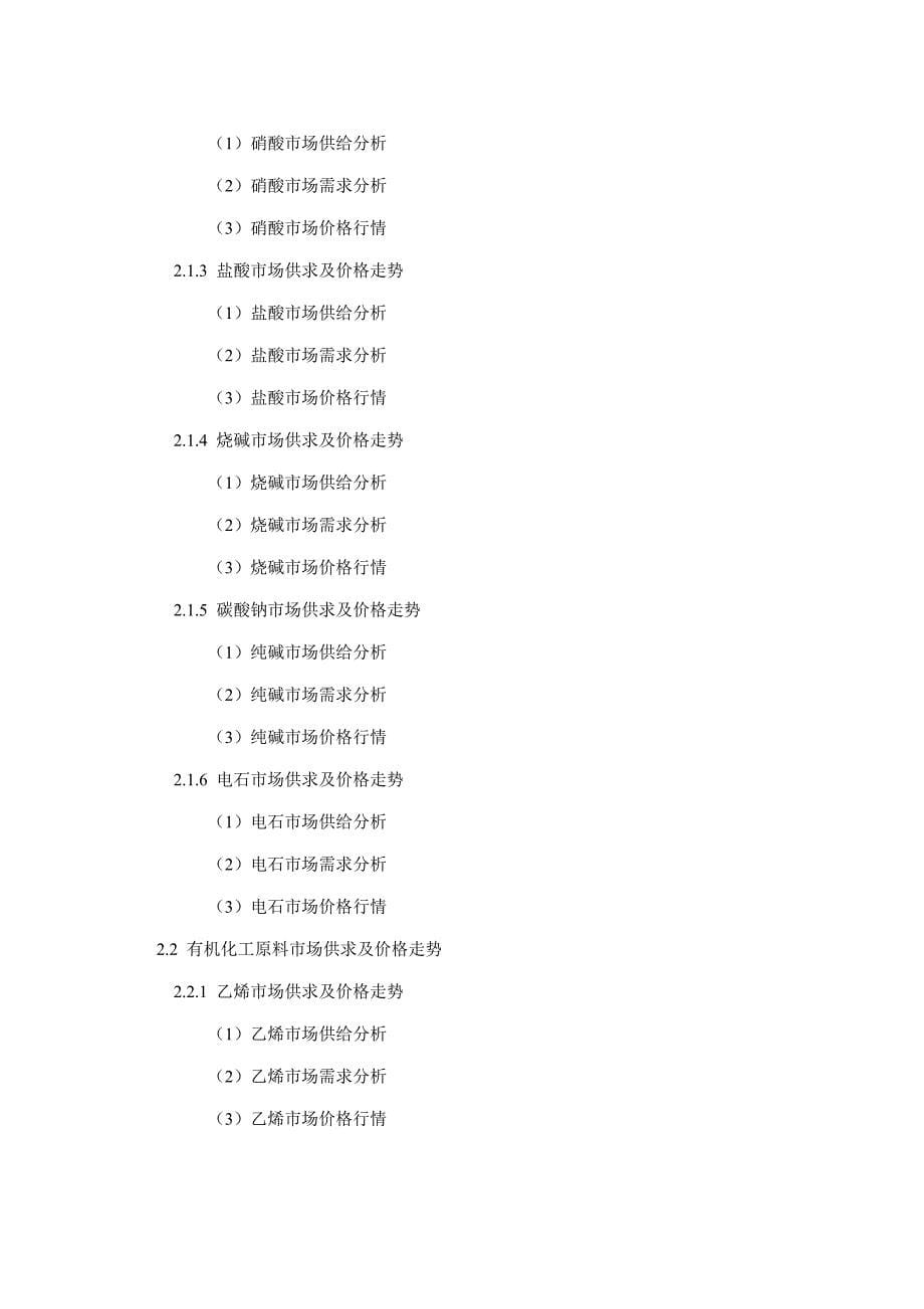 (2020年)行业分析报告某某某年化工新材料行业现状及发展趋势分析_第5页