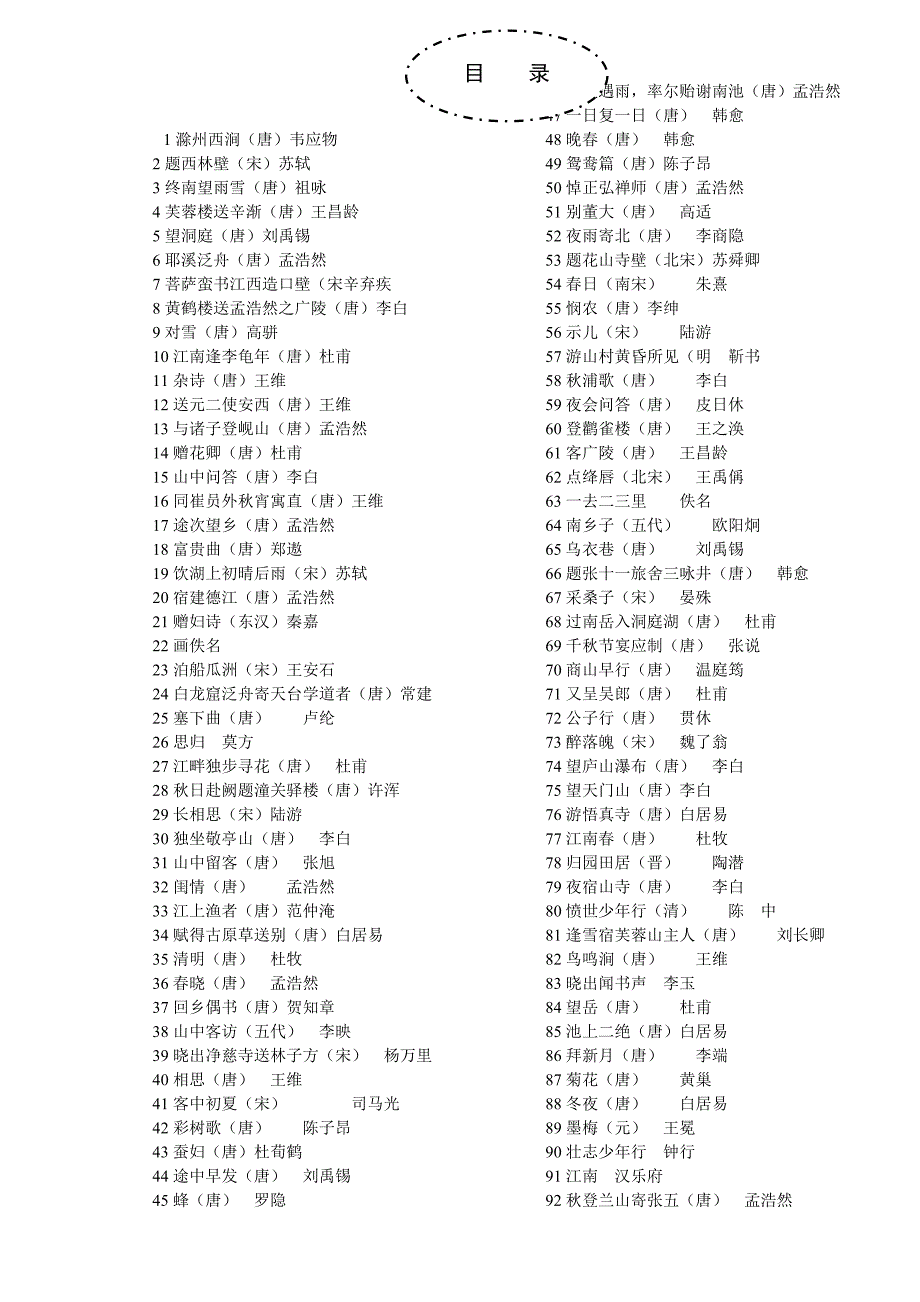 疯狂背古诗注音版245首_第2页