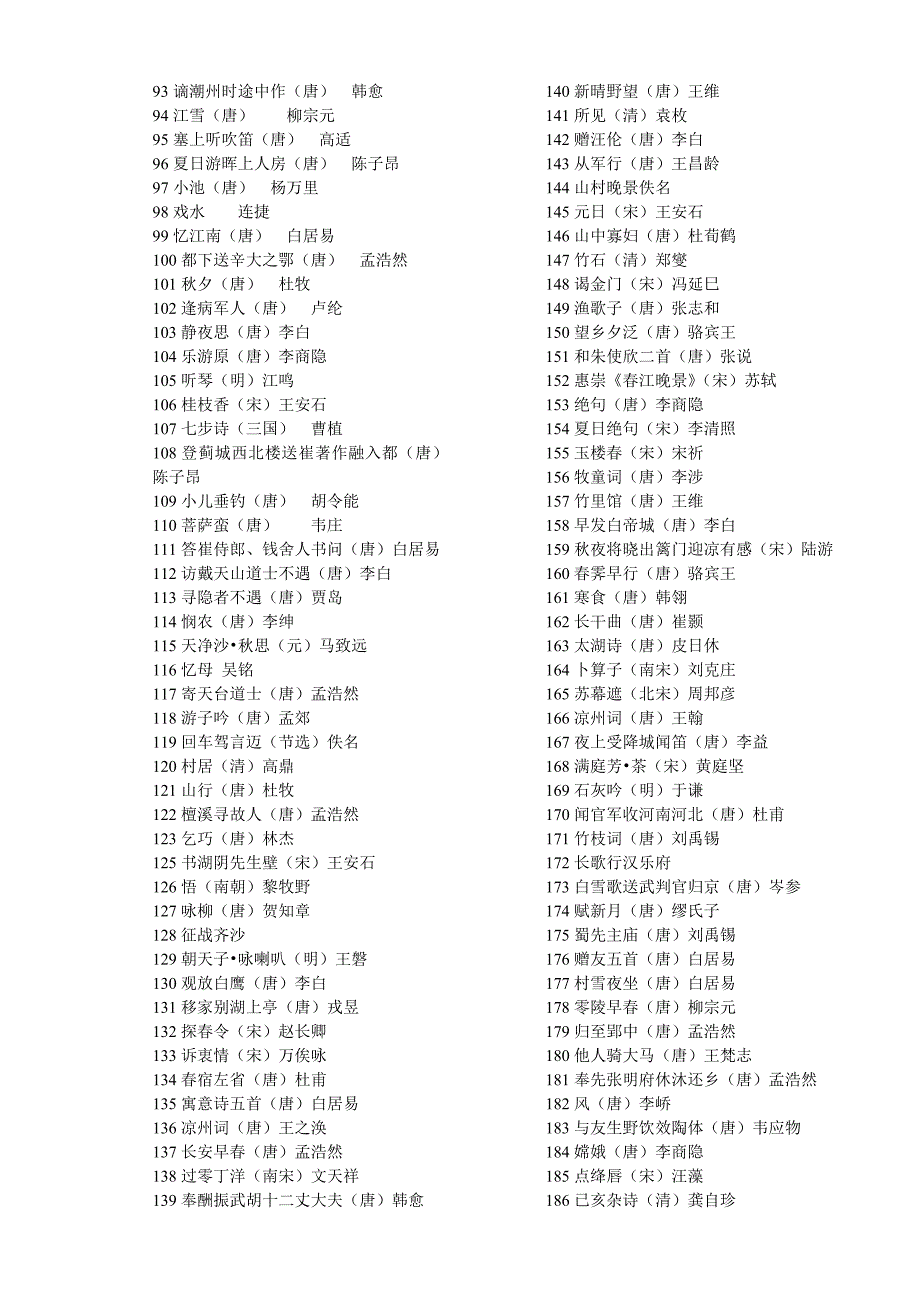 疯狂背古诗注音版245首_第3页