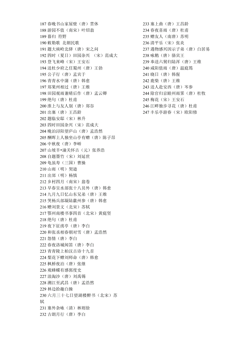 疯狂背古诗注音版245首_第4页