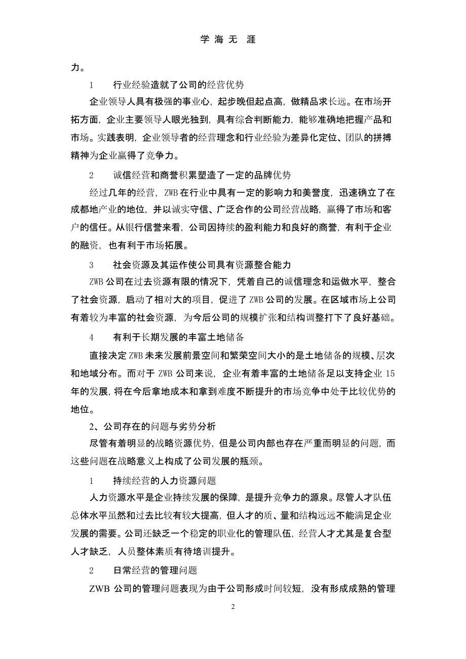 房地产公司企业战略分析案例（整理）.pptx_第2页