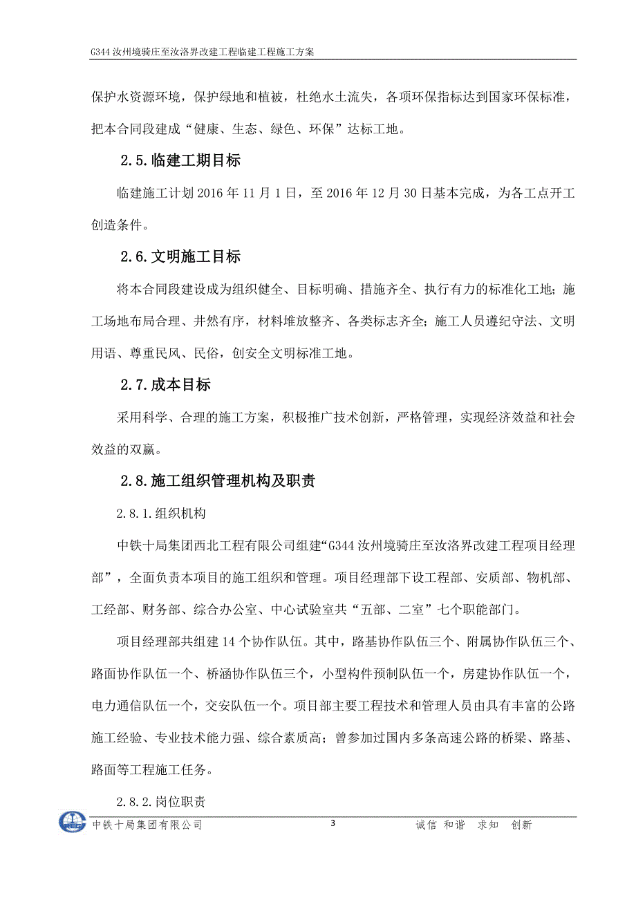 项目管理项目报告G344项目临建工程施工方案12号定稿_第3页