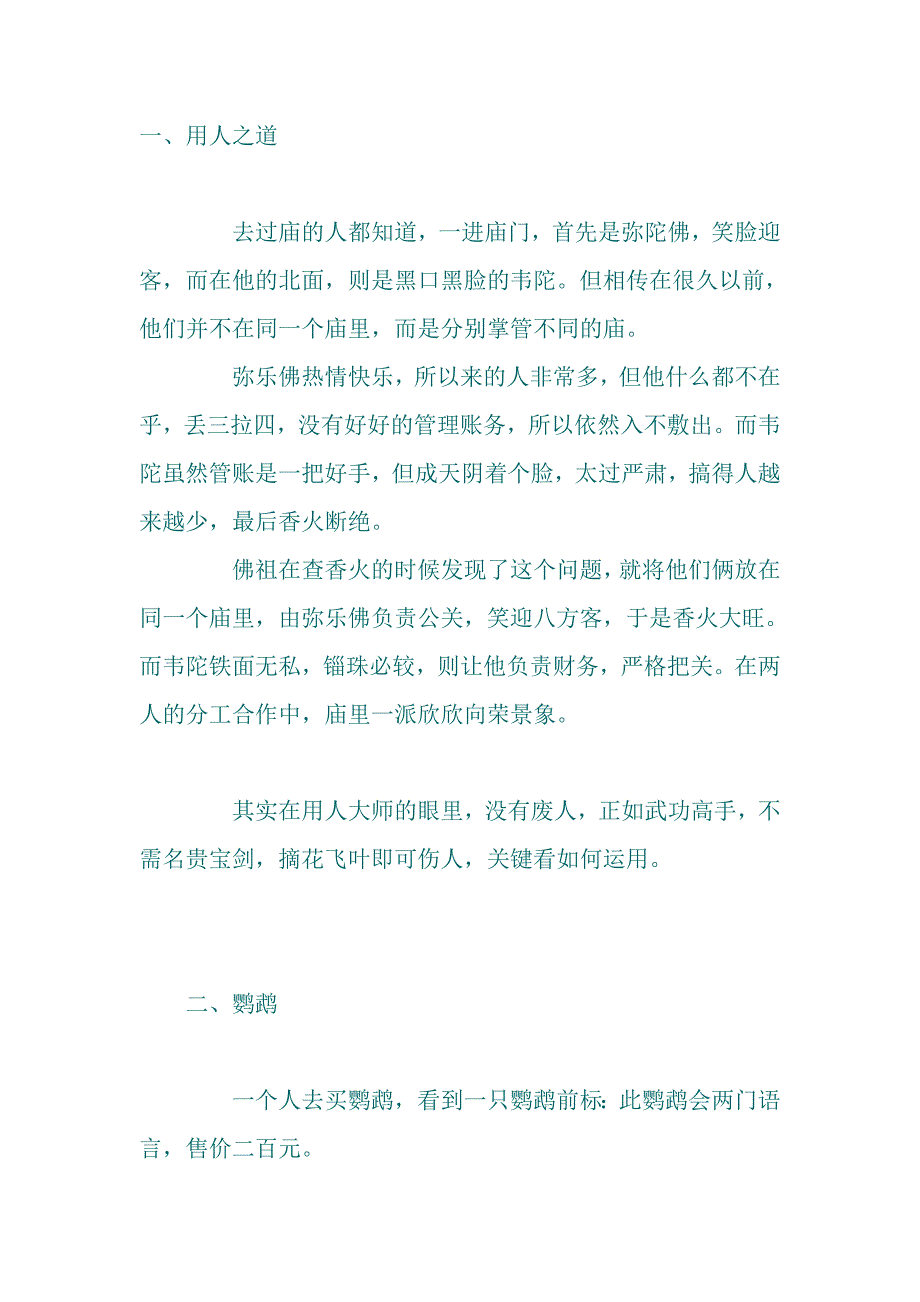 (2020年)领导管理技能管理者要会讲的六十八个故事_第1页