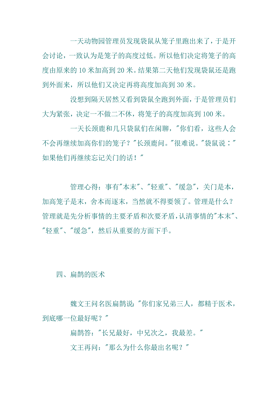 (2020年)领导管理技能管理者要会讲的六十八个故事_第3页