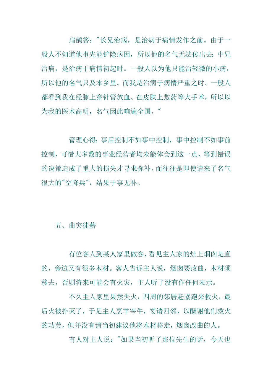 (2020年)领导管理技能管理者要会讲的六十八个故事_第4页