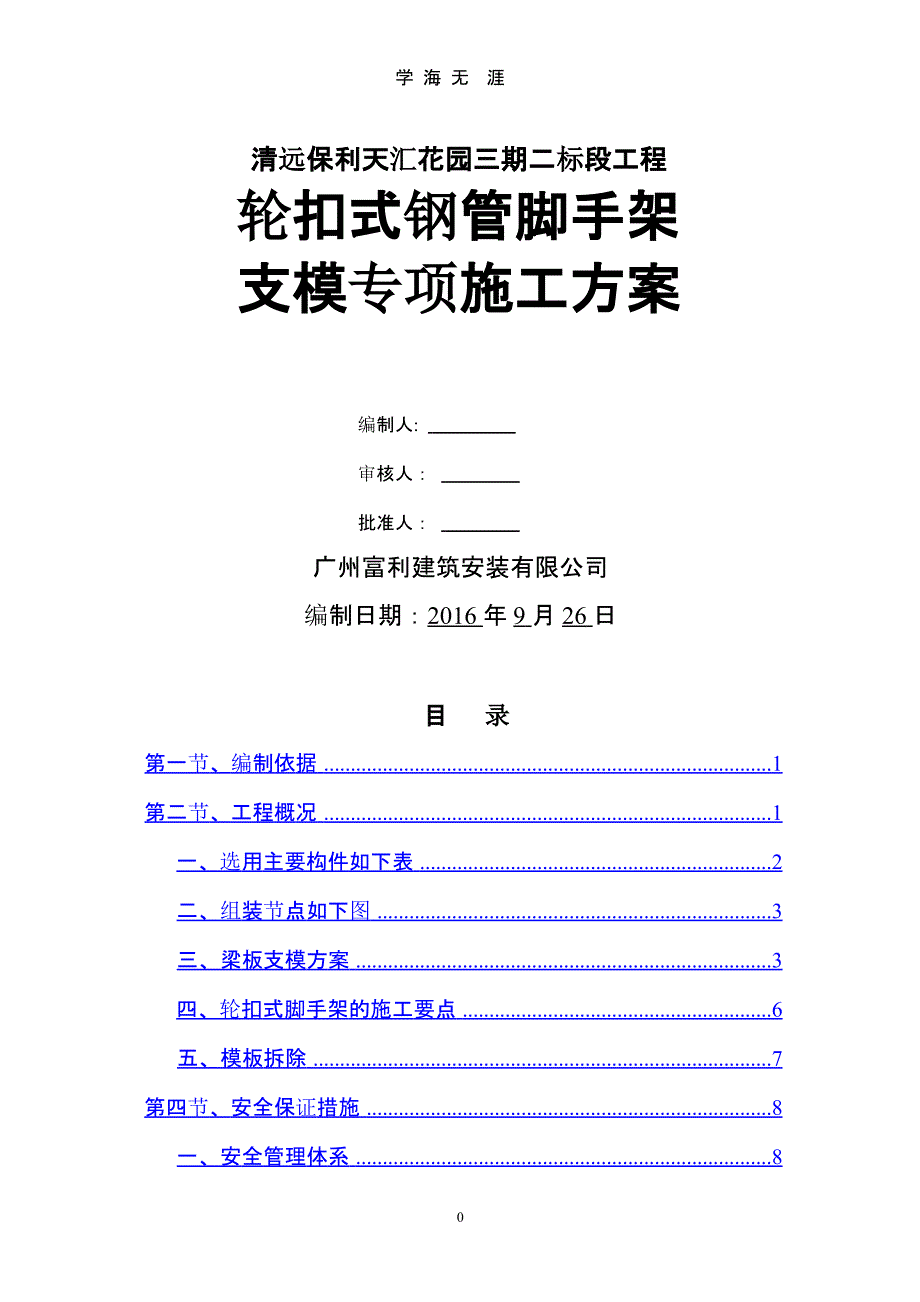 标准层轮扣式脚手架支模方案（整理）.pptx_第1页