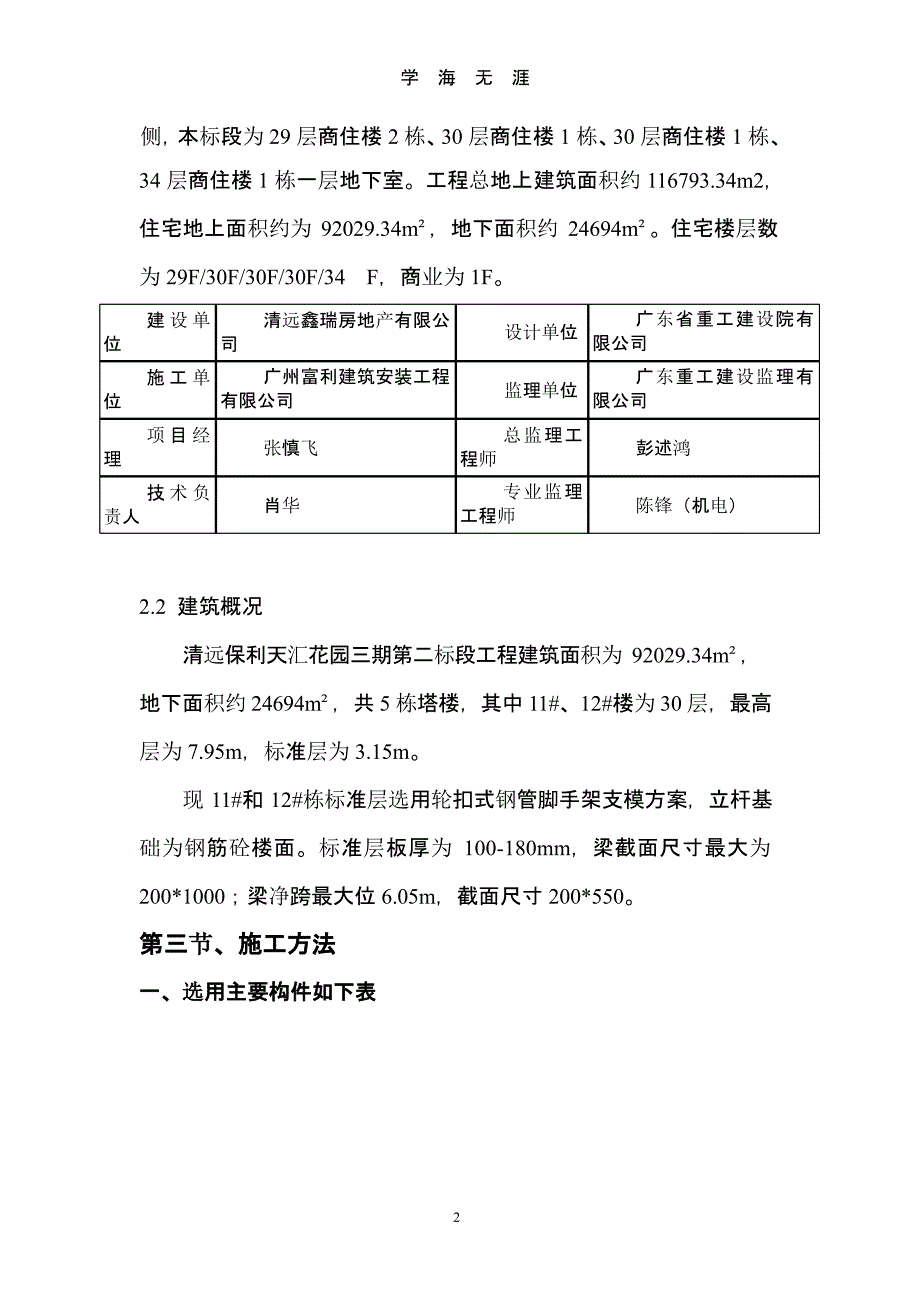 标准层轮扣式脚手架支模方案（整理）.pptx_第3页