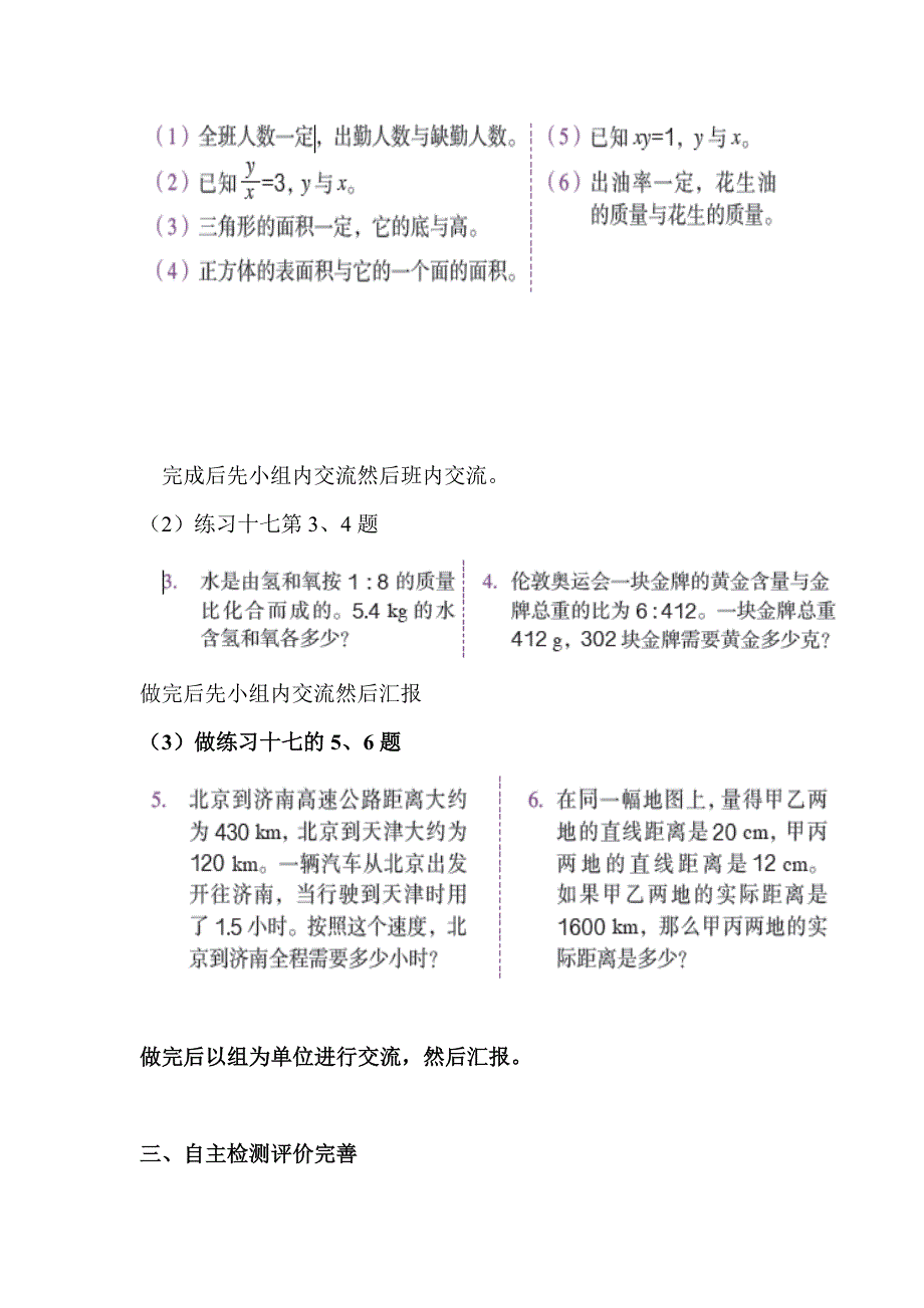 新人教版小学六年级数学下册整理和复习教案_第2页