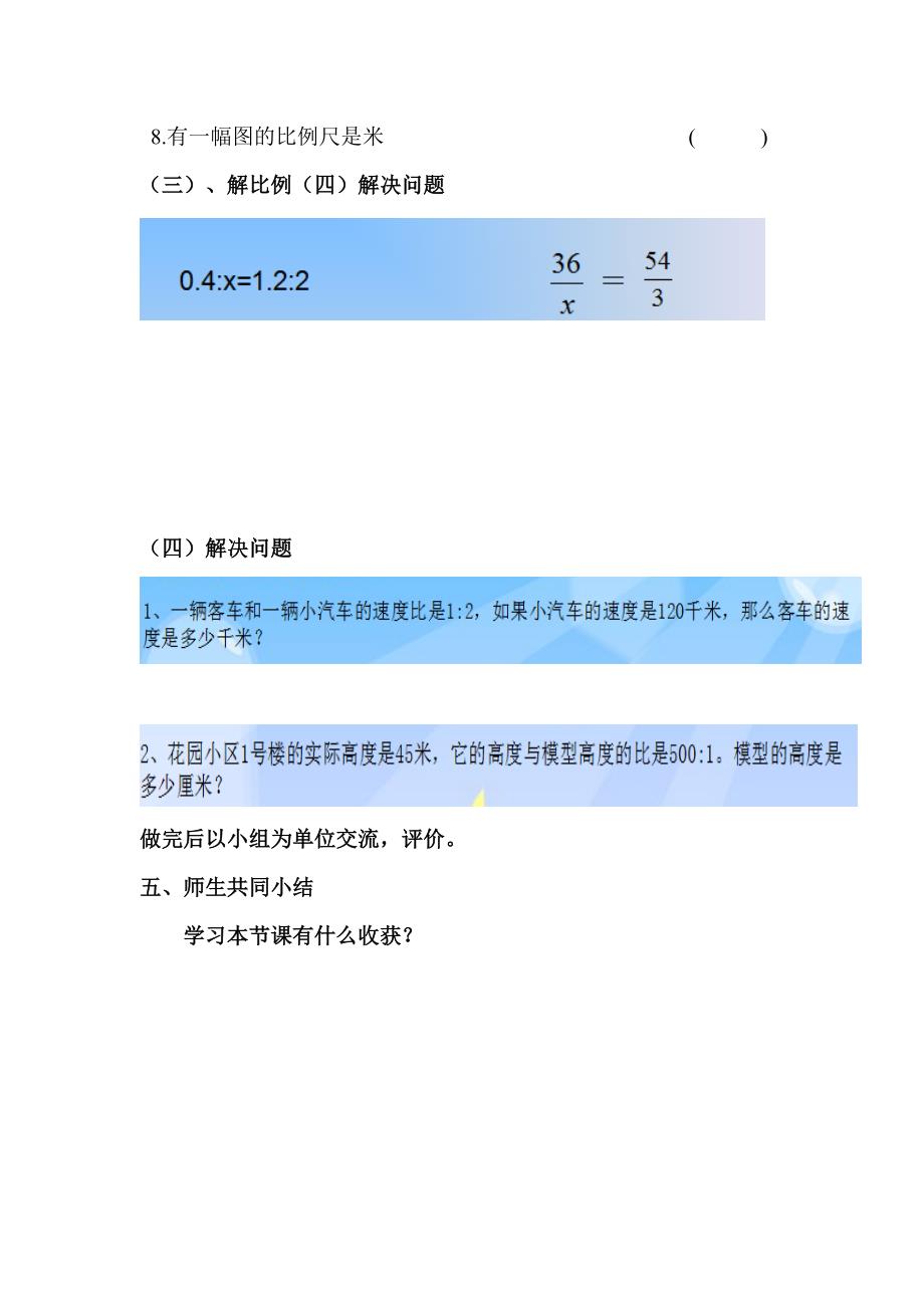 新人教版小学六年级数学下册整理和复习教案_第4页